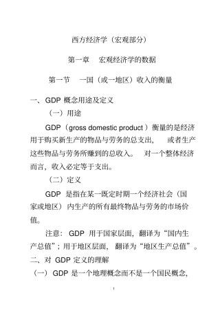 国民收入核算