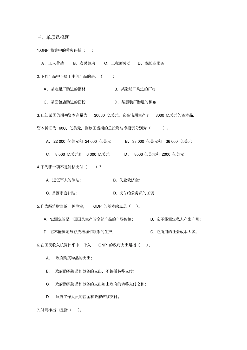 国民收入核算练习题_第2页