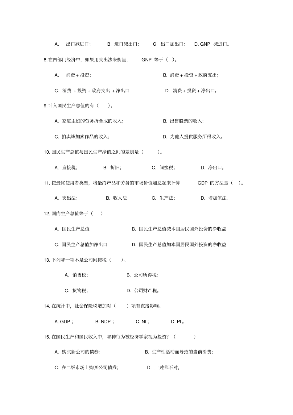 国民收入核算练习题_第3页
