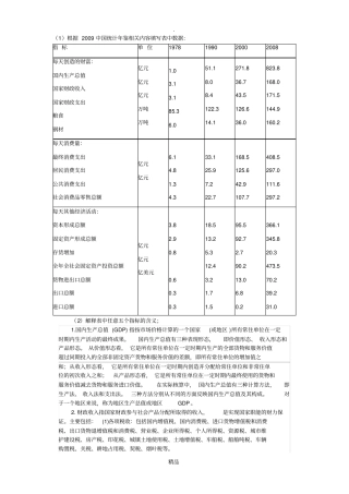 国民经济核算形考2