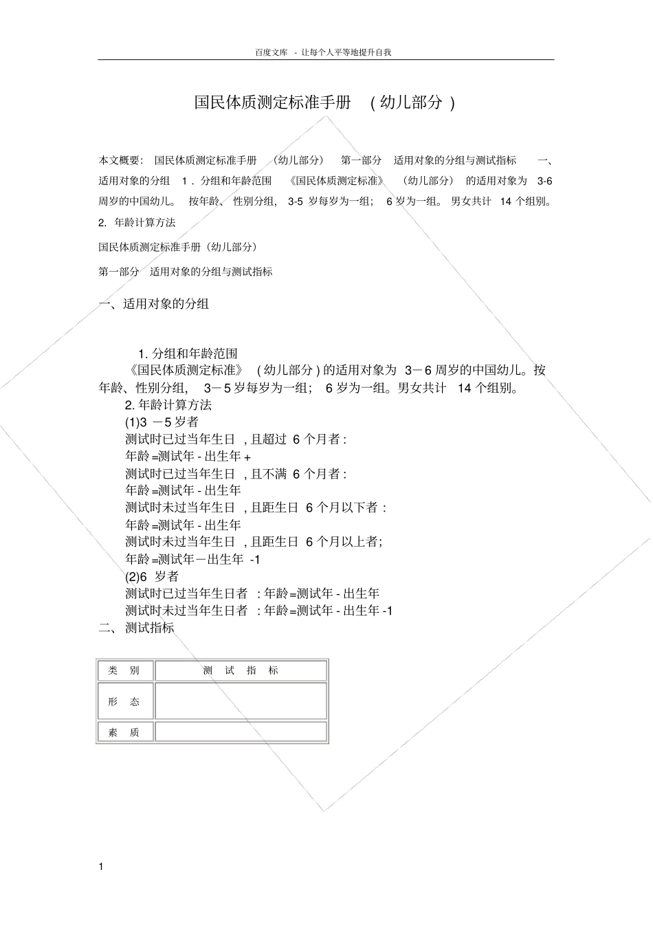 国民体质测定标准手册幼儿部分_第1页