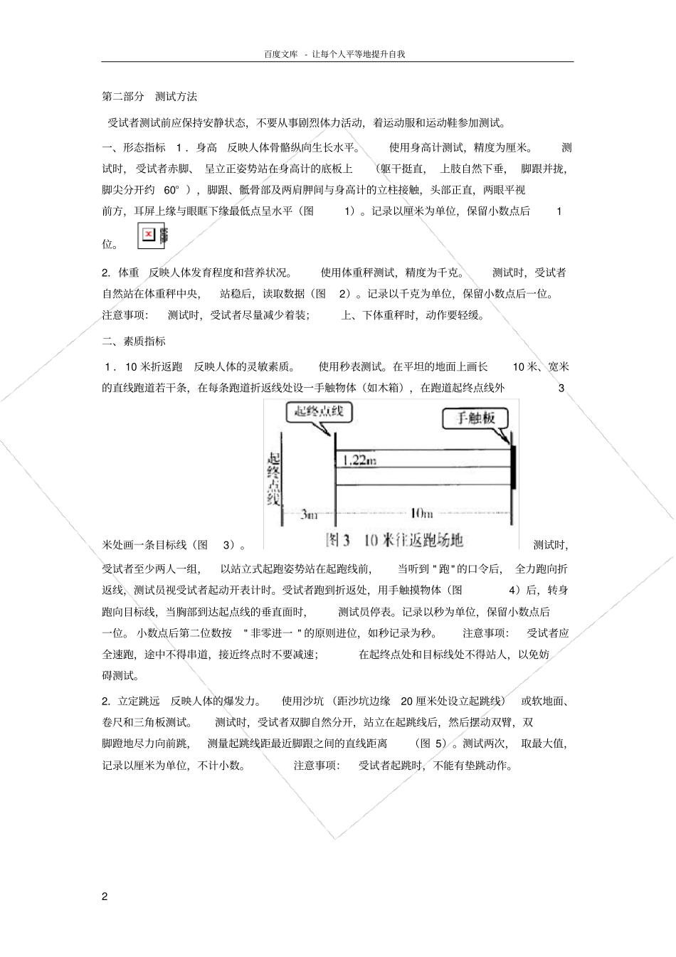 国民体质测定标准手册幼儿部分_第2页