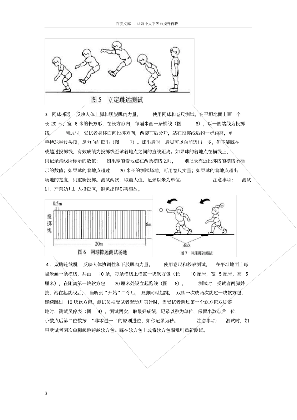 国民体质测定标准手册幼儿部分_第3页