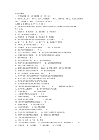 国民经济核算电大复习题