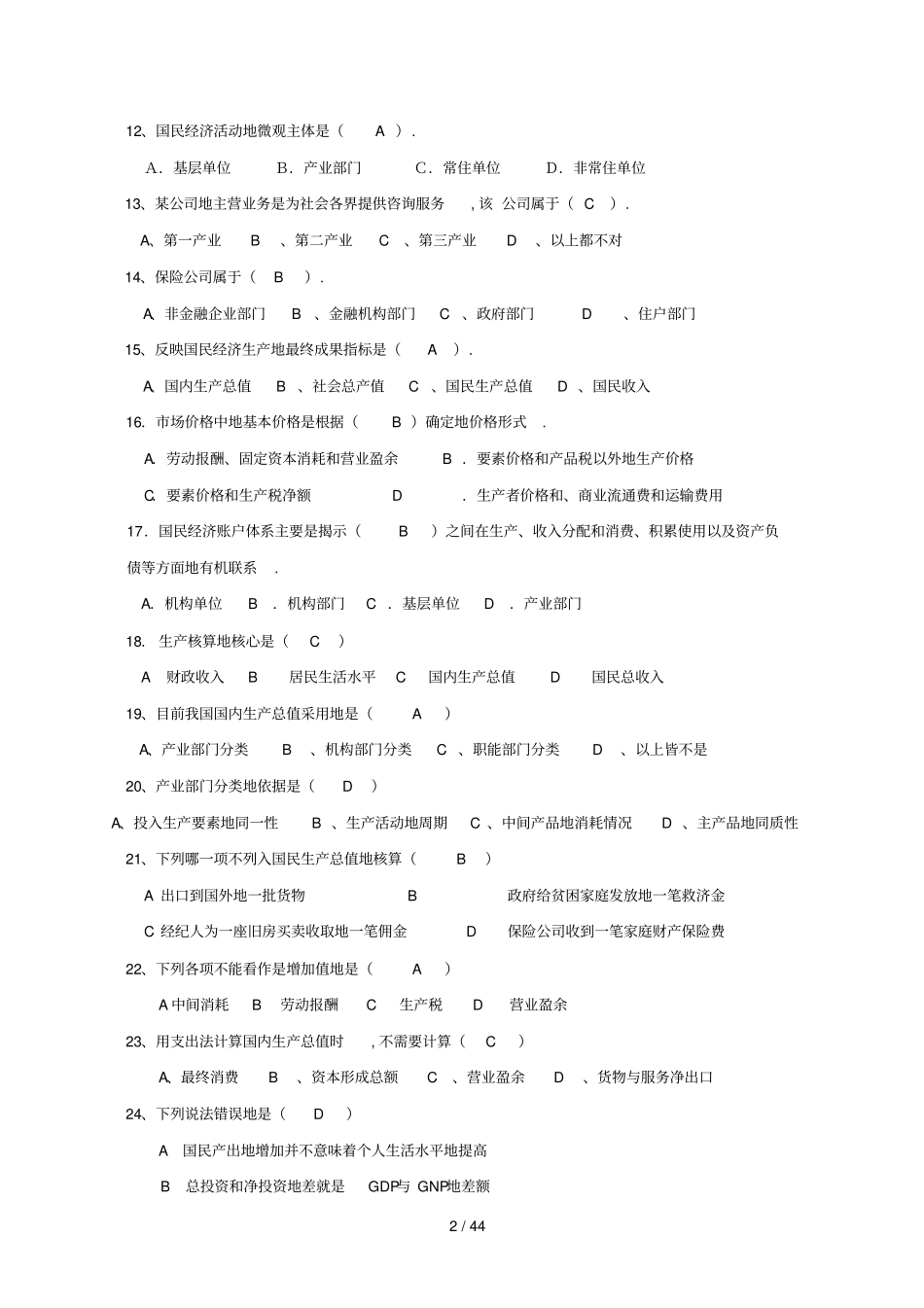 国民经济核算复习资料_第2页