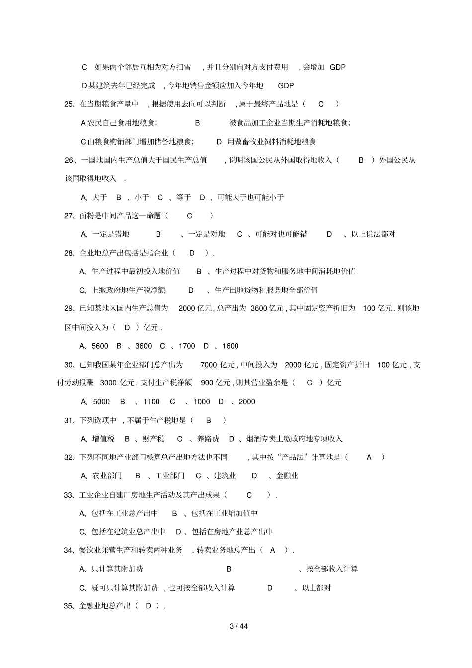 国民经济核算复习资料_第3页