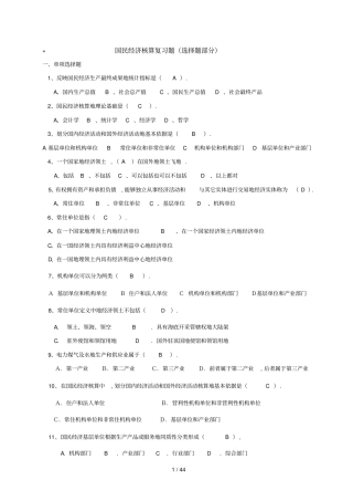 国民经济核算复习资料