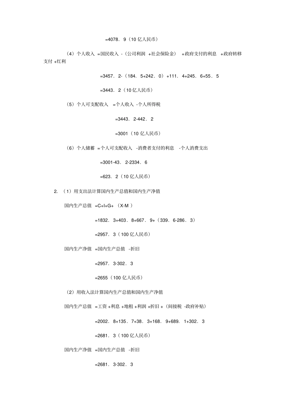 国民经济核算综合练习题附答案_第3页