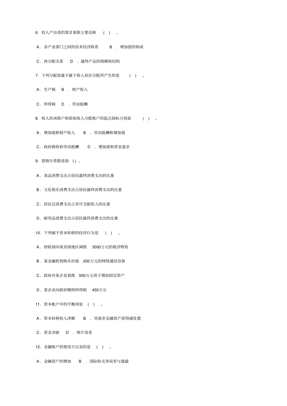 国民经济核算试题_第2页