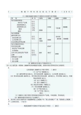 国民经济核算题与答案