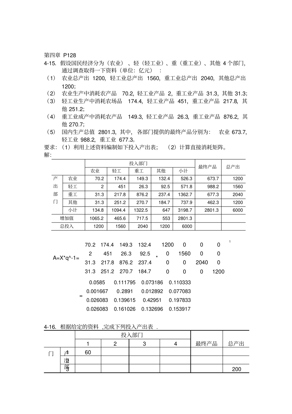 国民经济统计学复习资料_第2页