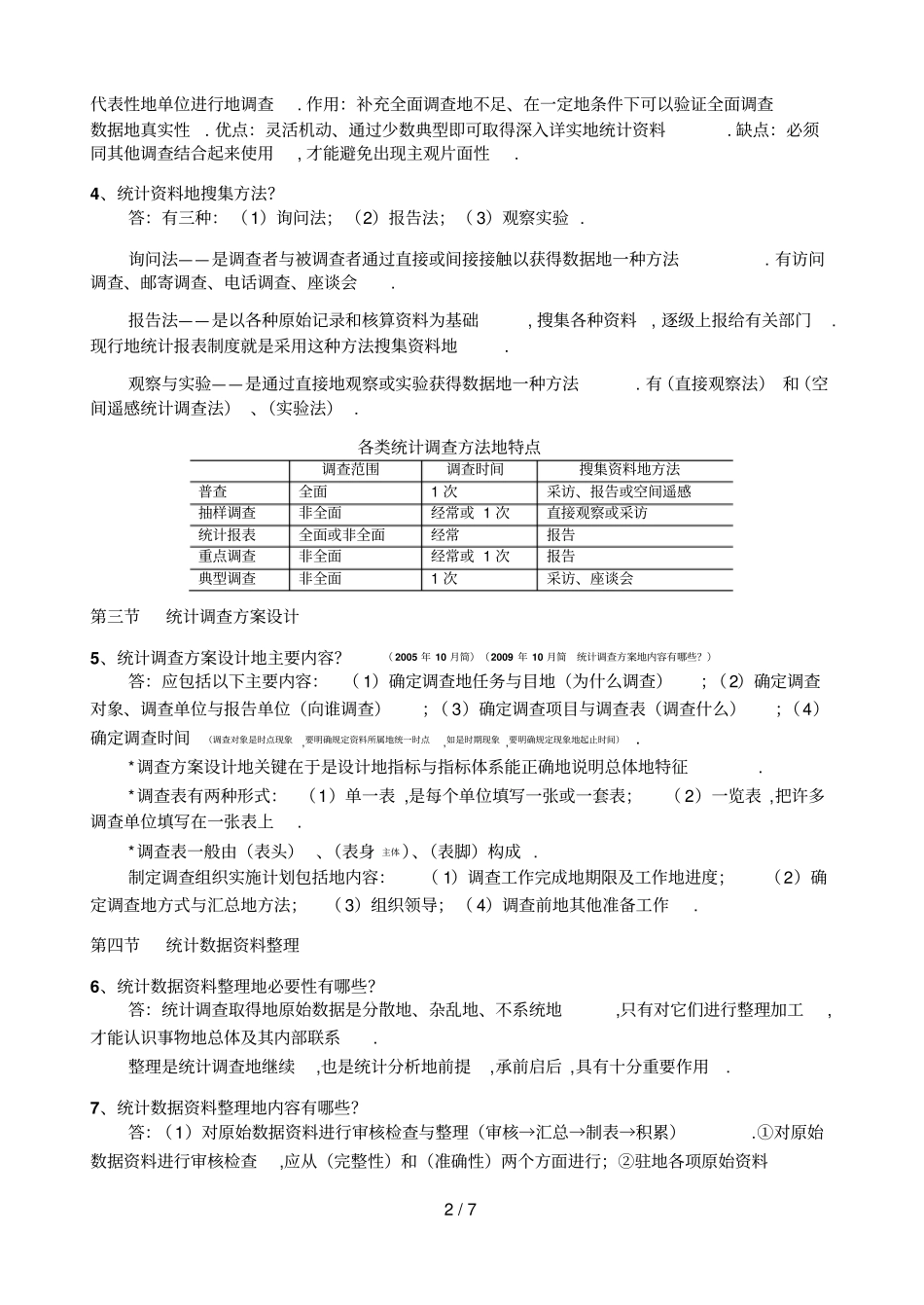 国民经济统计概论笔记_第2页