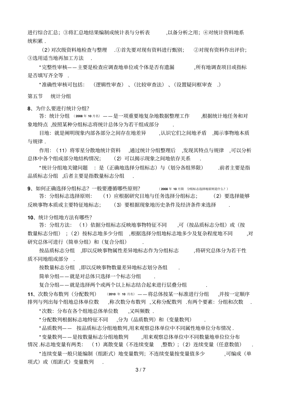 国民经济统计概论笔记_第3页