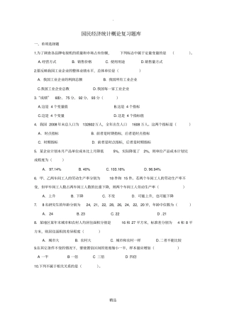 国民经济统计学概论-自考复习真题荟萃冲刺预测卷