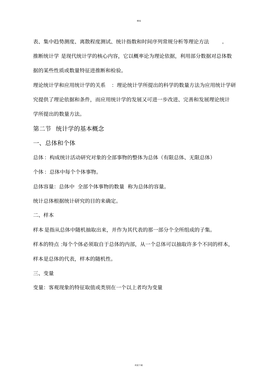 国民经济统计概论重点内容_第2页