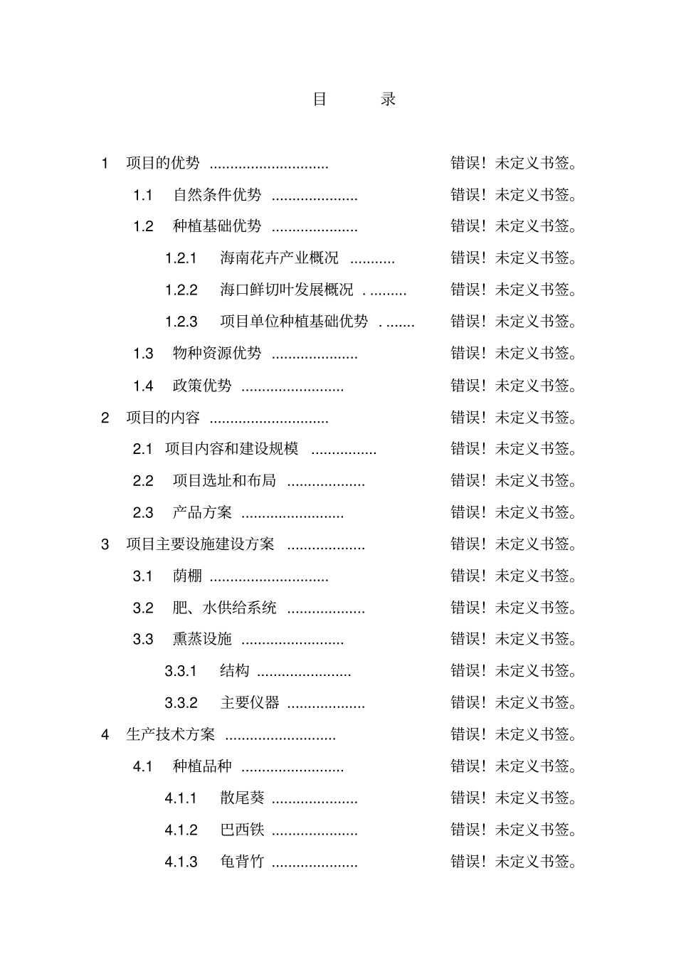 国泰助剂厂扩建搬迁项目环境影响评价报告书_第1页