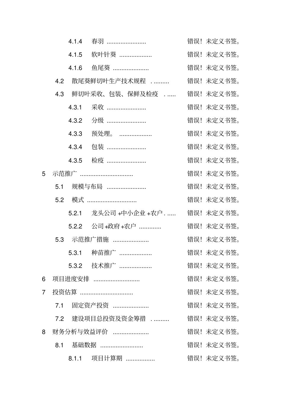 国泰助剂厂扩建搬迁项目环境影响评价报告书_第2页