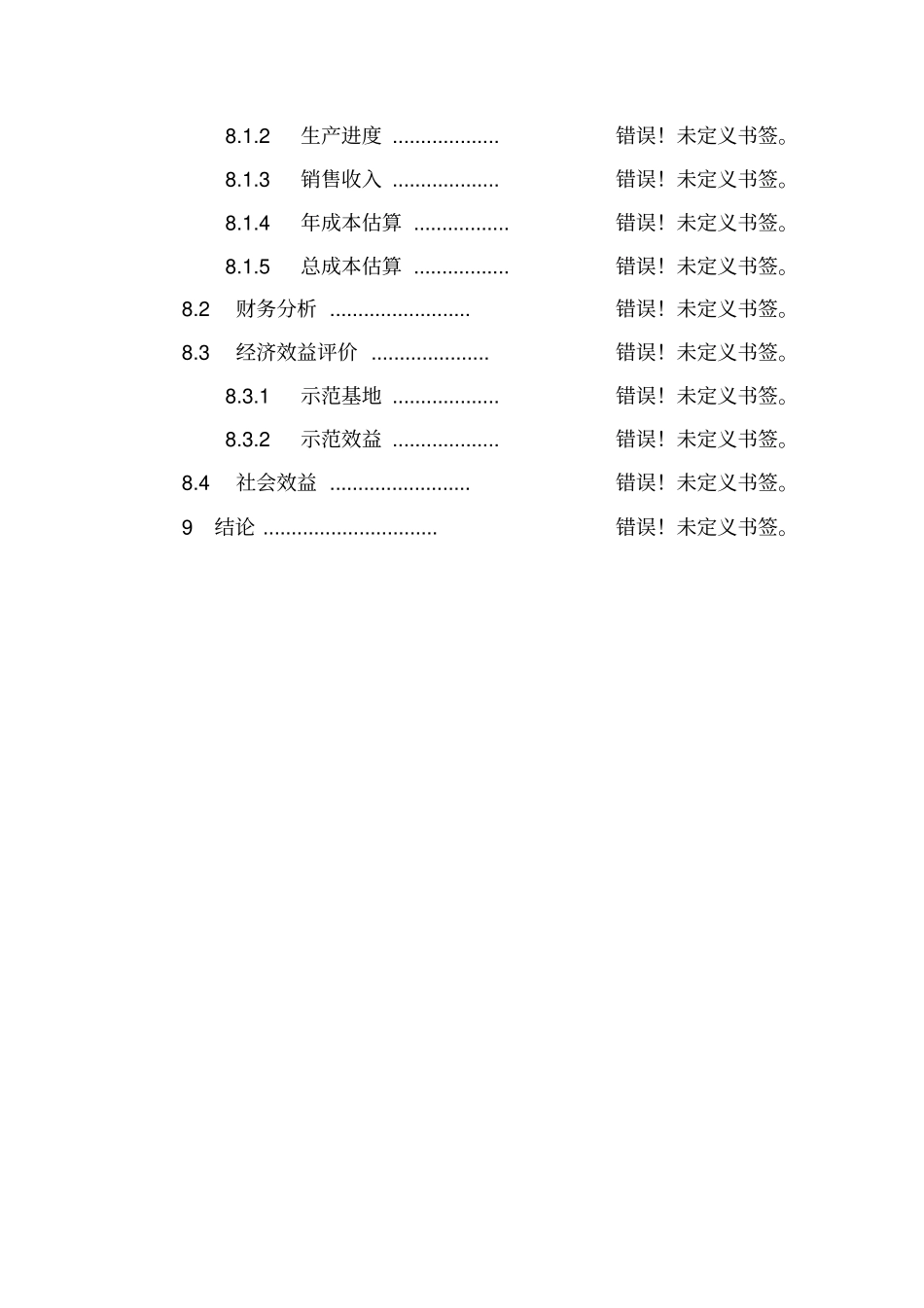 国泰助剂厂扩建搬迁项目环境影响评价报告书_第3页