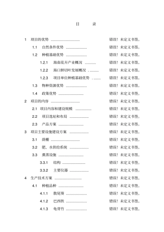 国泰助剂厂扩建搬迁项目环境影响评价报告书