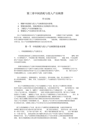 国民经济统计学中间消耗与投入产出核算