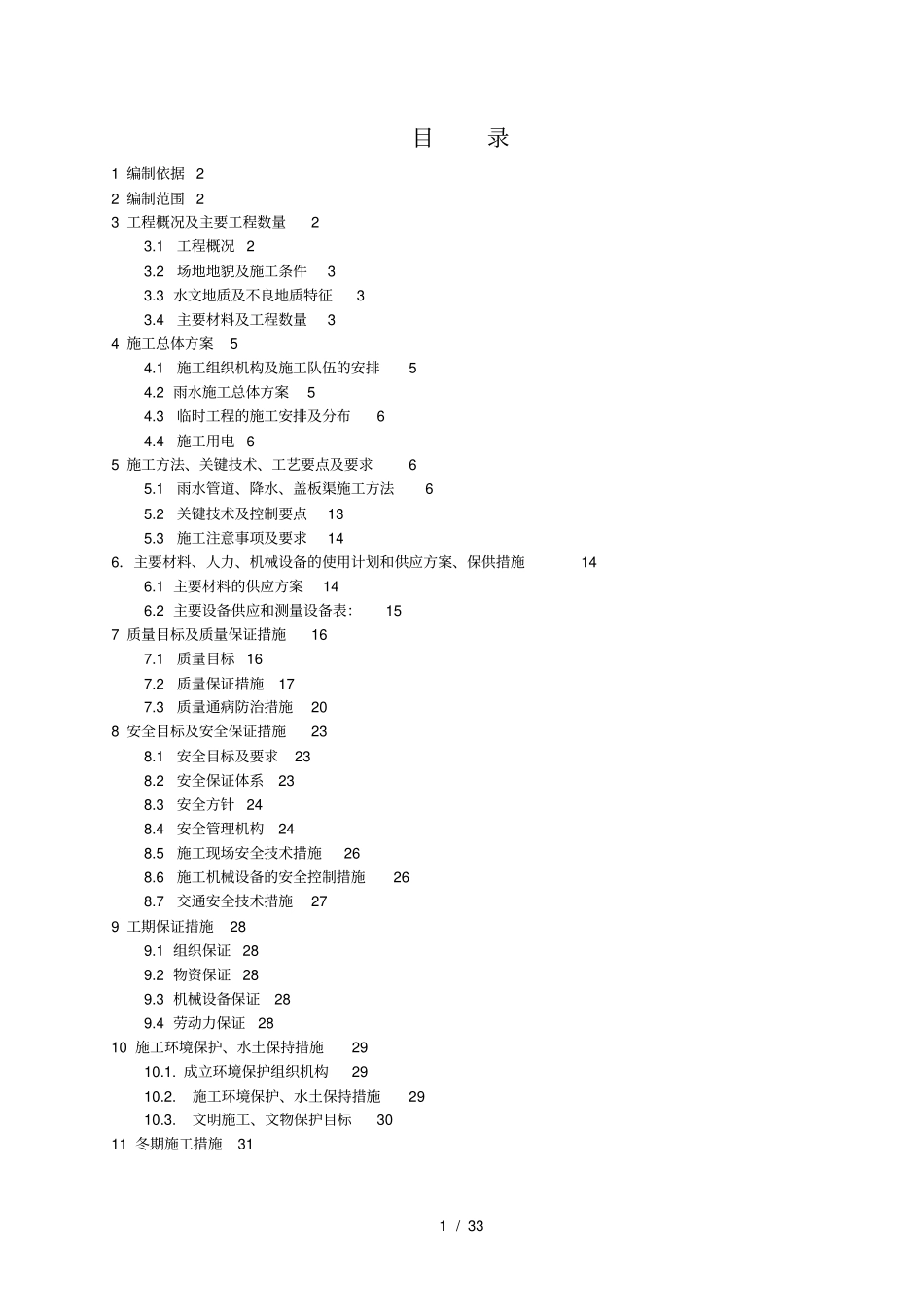 国泰路雨水管道施工方案_第2页