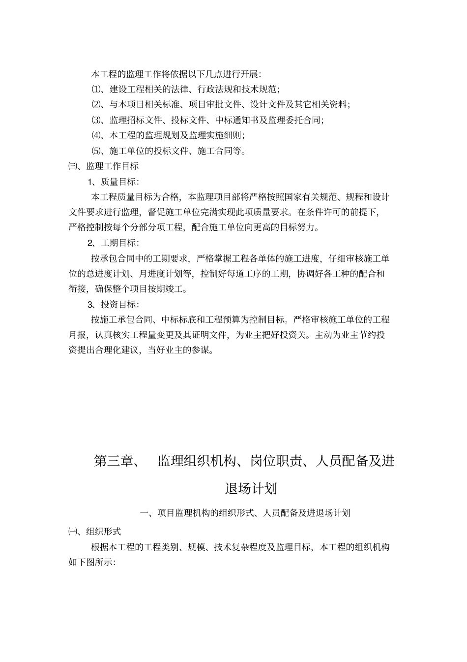 国泰社区幼儿园监理规划_第3页