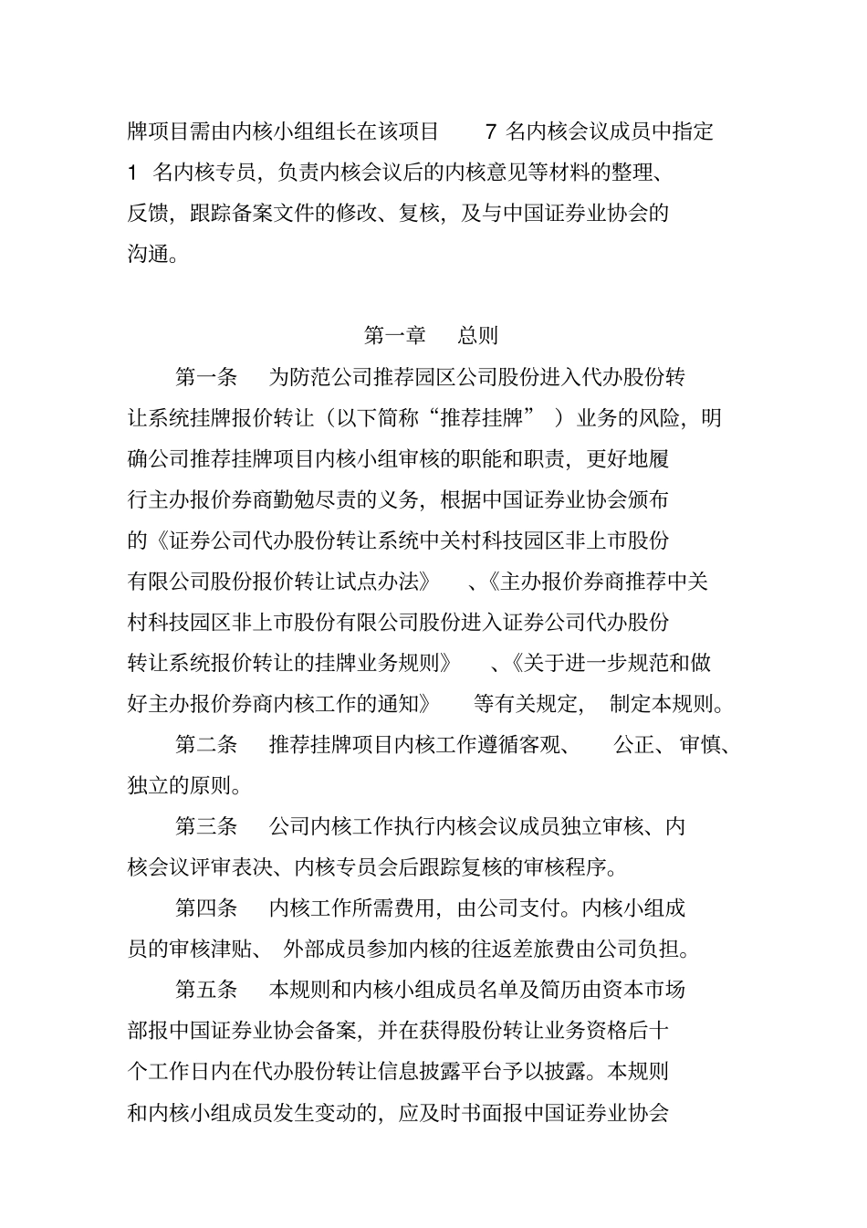 国海证券有限责任公司项目内核规则_第2页