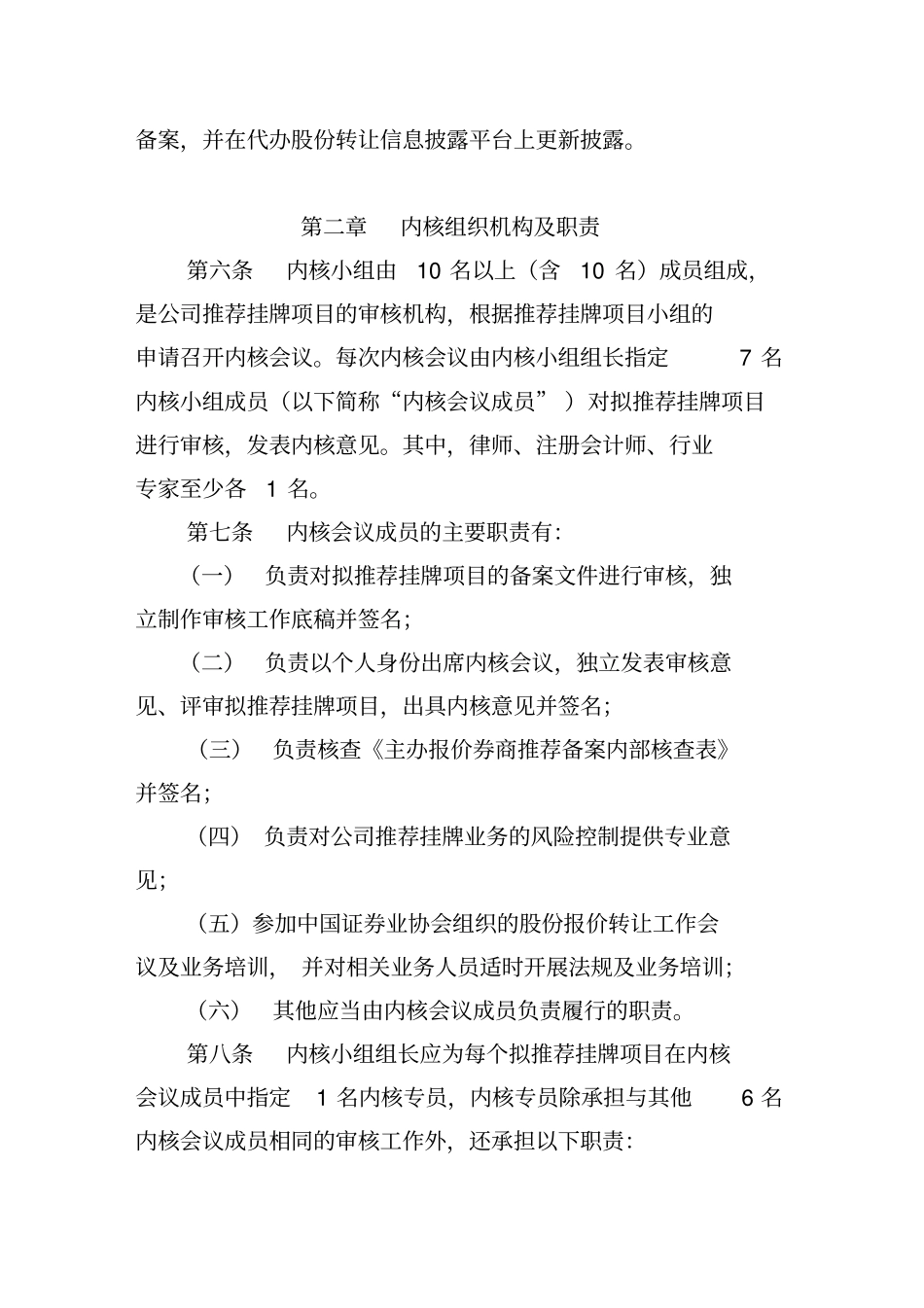 国海证券有限责任公司项目内核规则_第3页