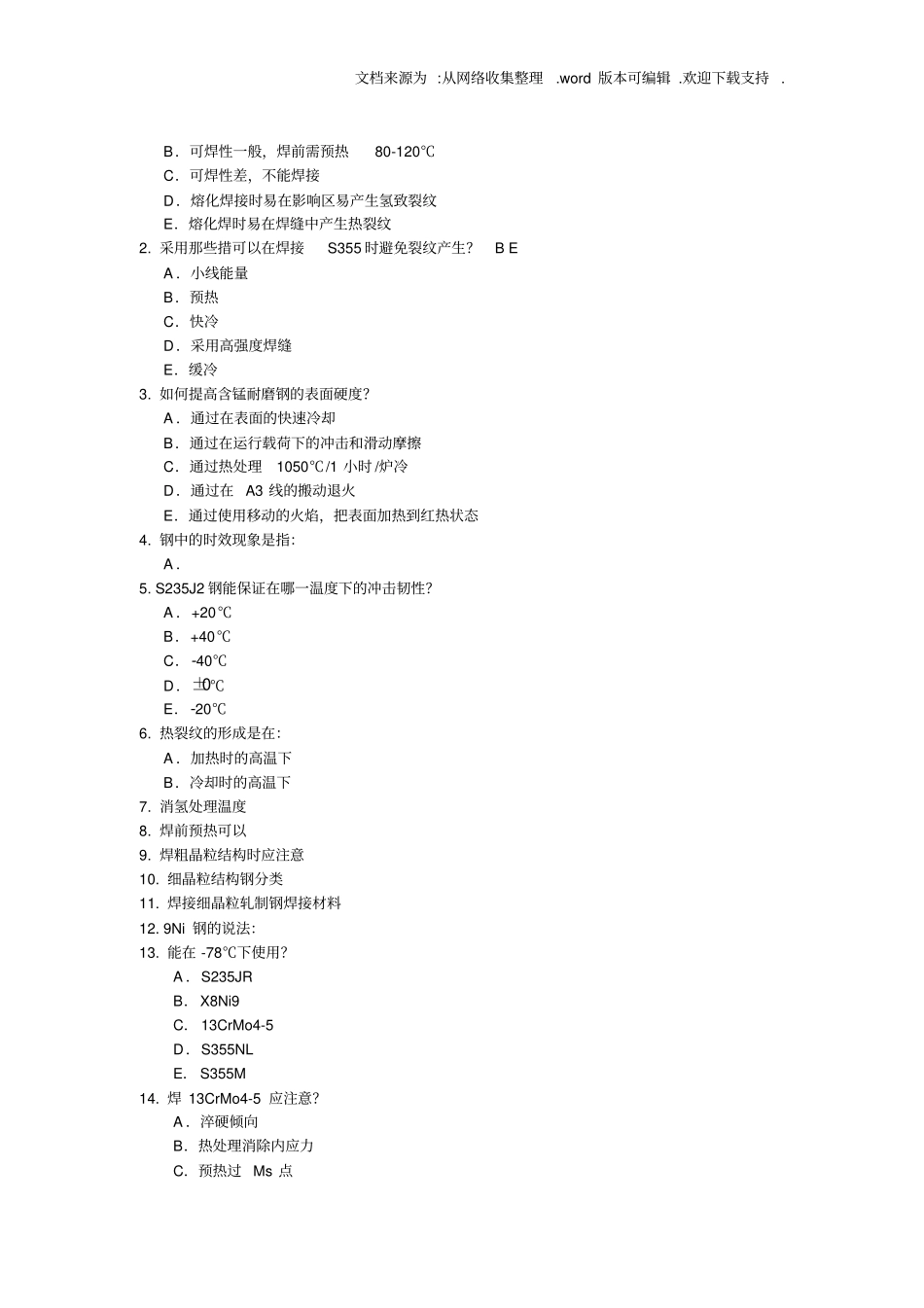 国焊答案材料_第1页