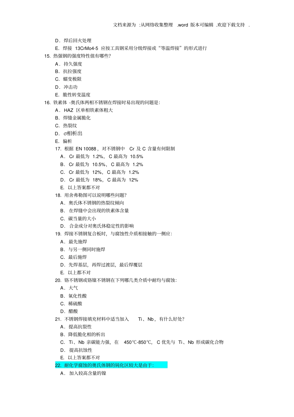 国焊答案材料_第2页