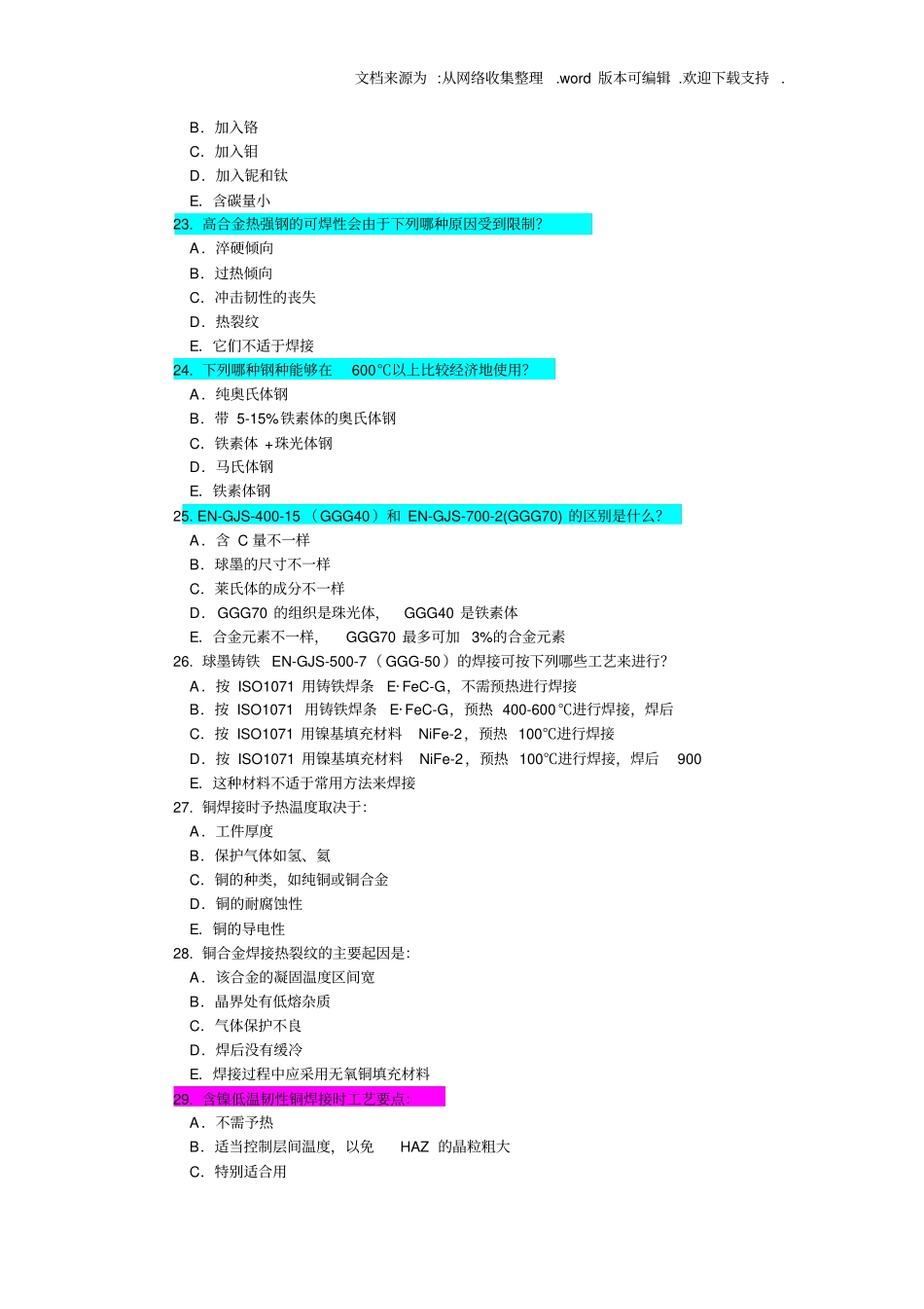 国焊答案材料_第3页