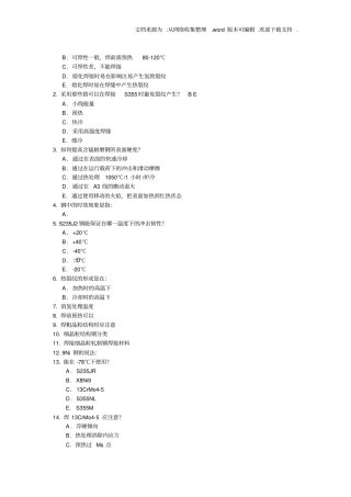国焊答案材料