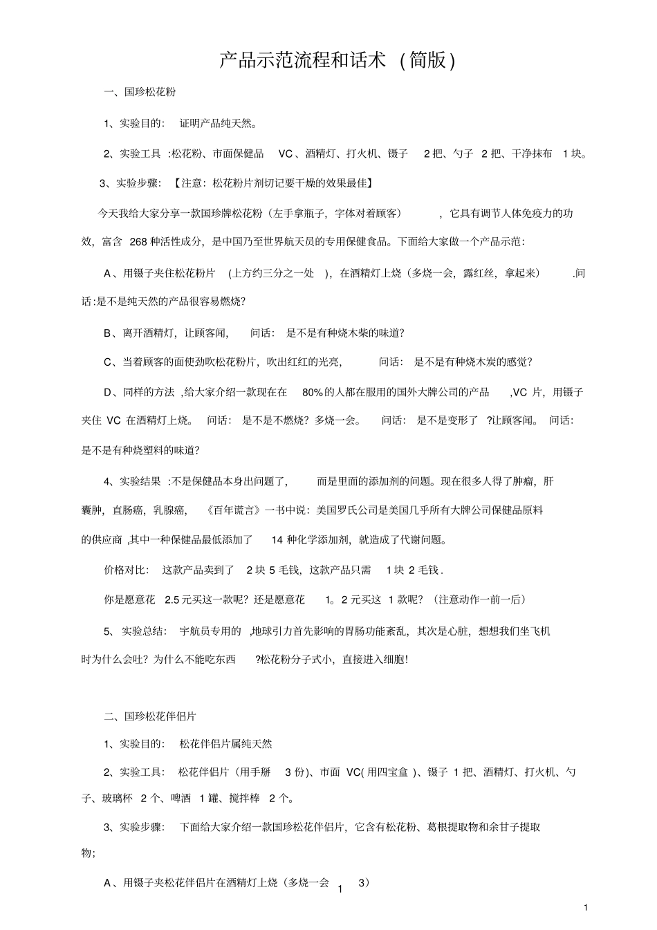 国珍产品示范_第1页