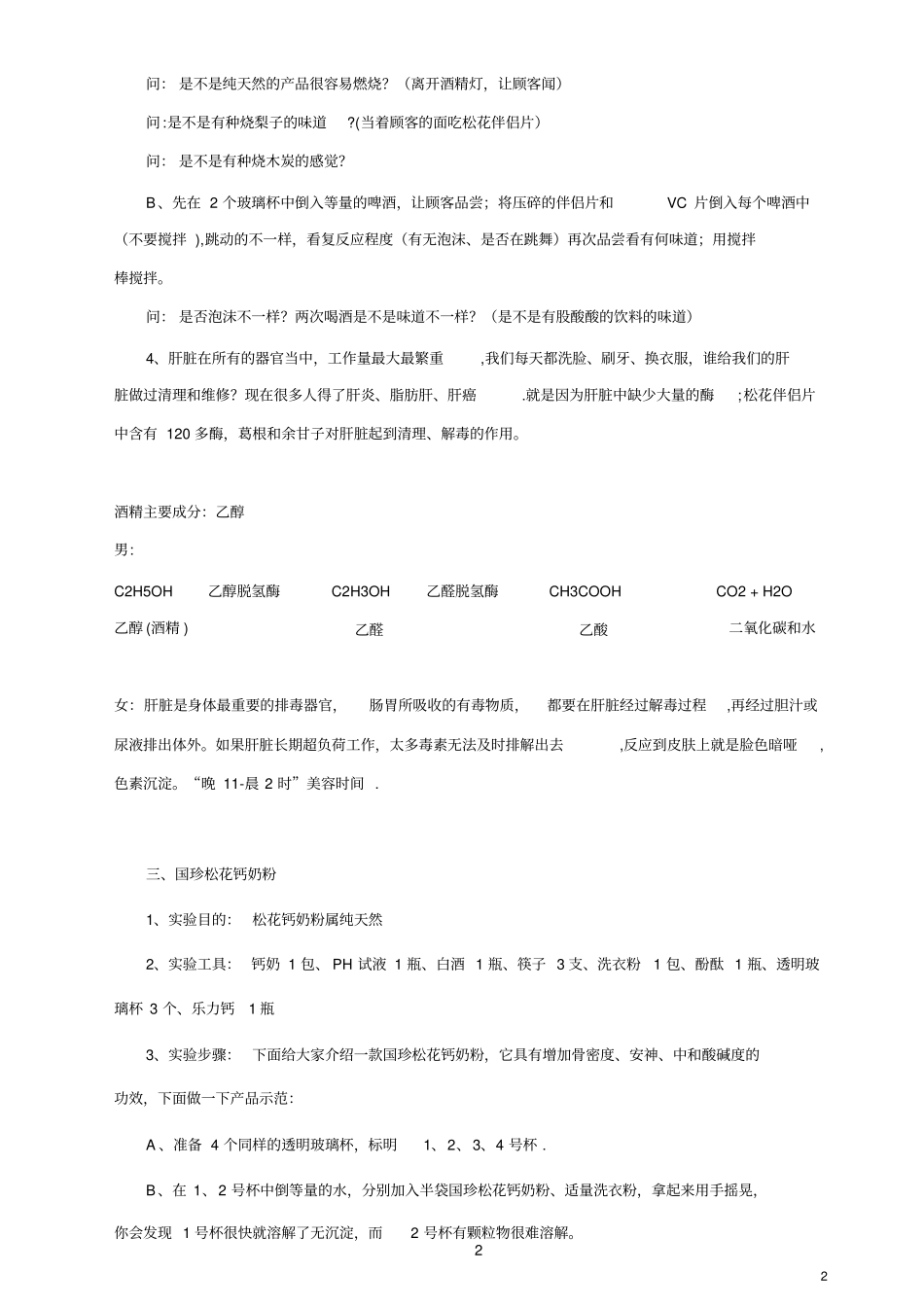 国珍产品示范_第2页