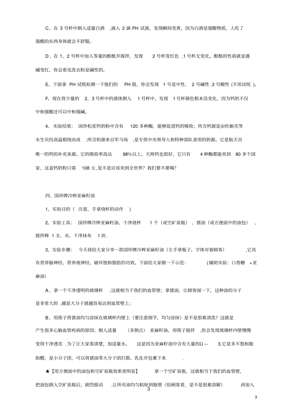国珍产品示范_第3页