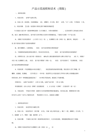 国珍产品示范