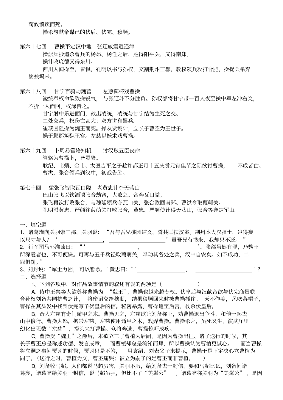 国演义670回测试题目_第2页