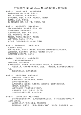 国演义670回测试题目
