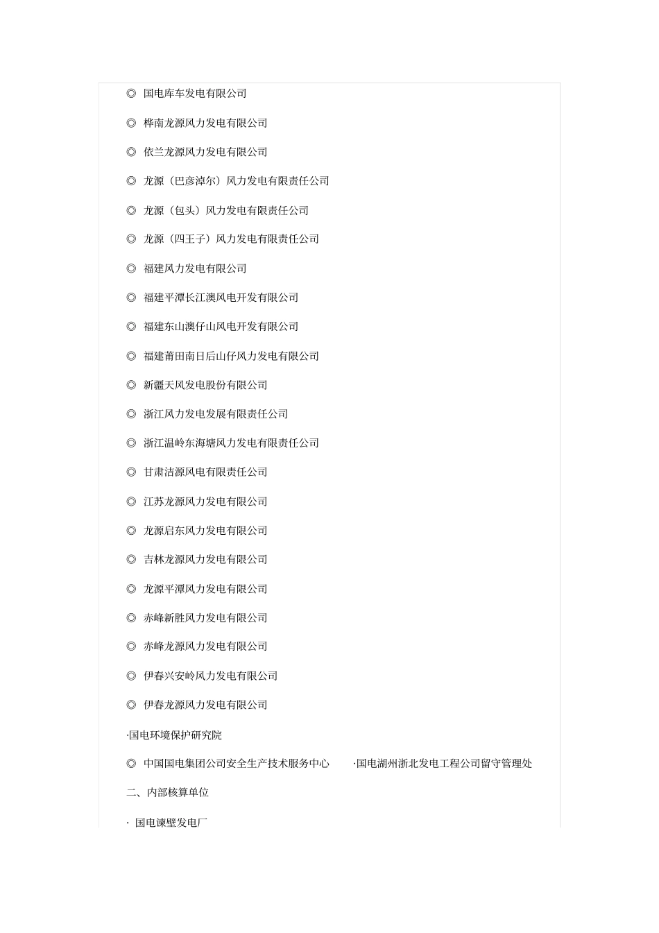 国电下属电厂名称_第3页