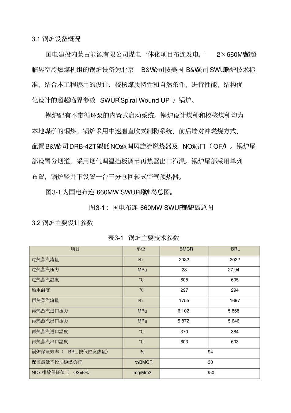 国电建投内蒙古能源公司布连电厂调研报告_第3页