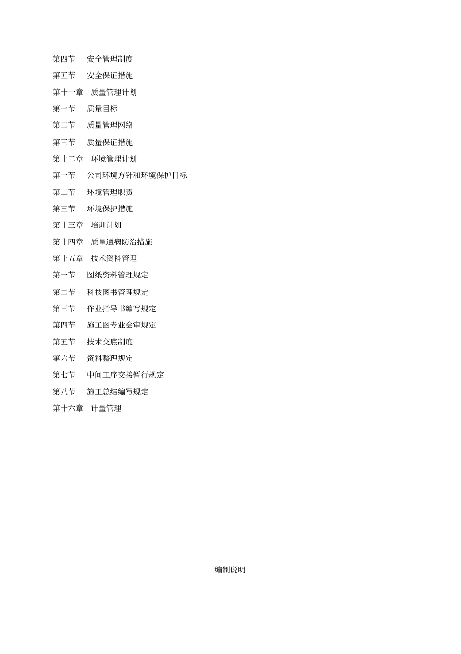 国电宿迁热电有限责任公司2×135MW机组主体工程土建专业施工组织设计方案_第2页