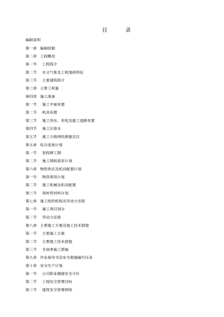 国电宿迁热电有限责任公司2×135MW机组主体工程土建专业施工组织设计方案