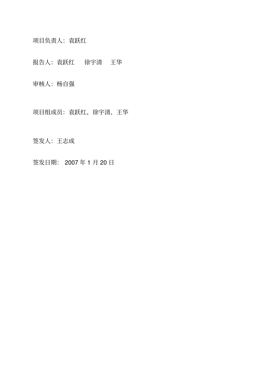 国电宁夏石嘴山发电有限责任公司能源审计报告_第2页