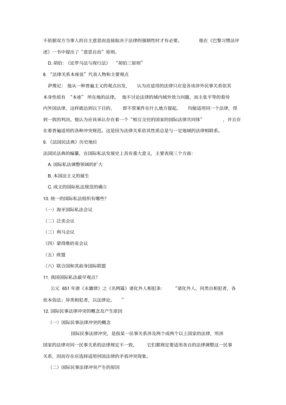 国私重要知识点_第2页