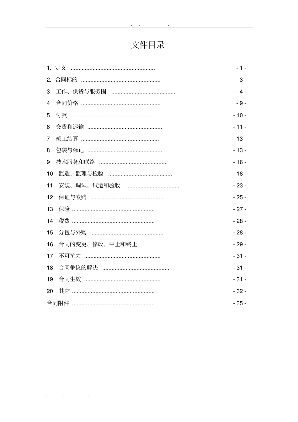 国电电力酒泉商务合同范本_第2页