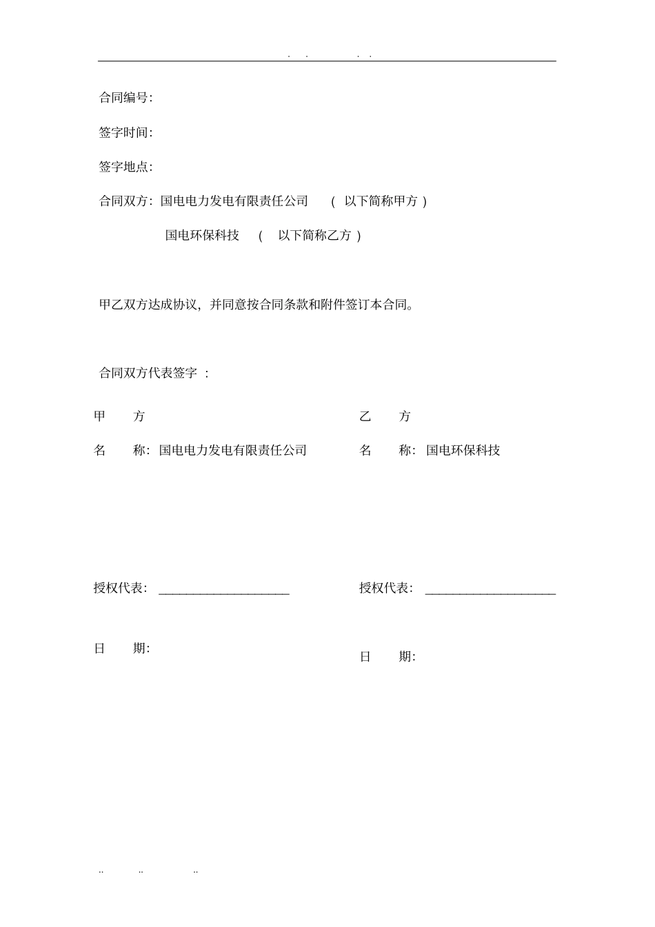 国电电力酒泉商务合同范本_第3页