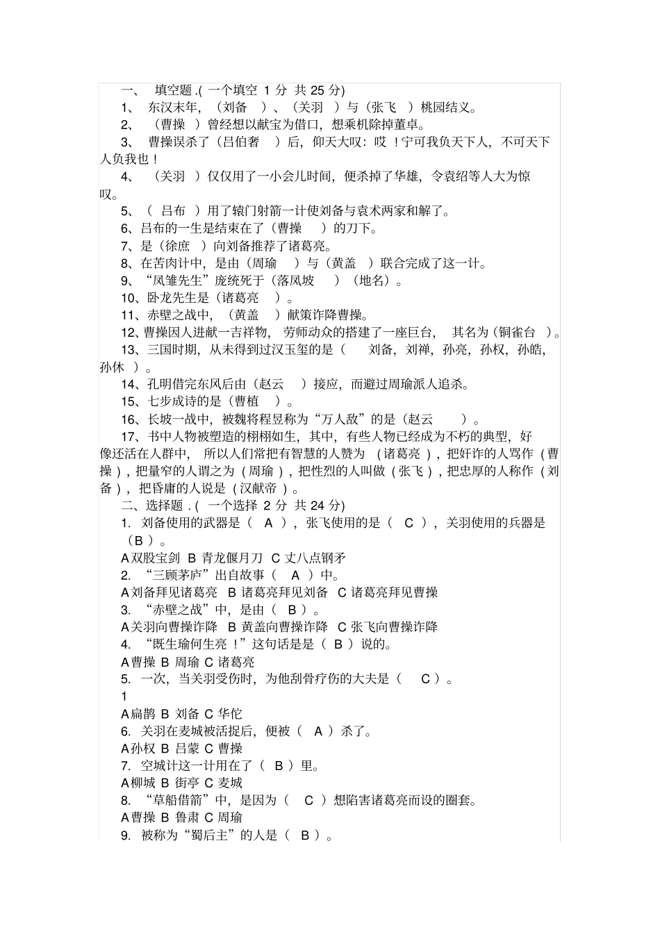 国演义知识题库_第1页