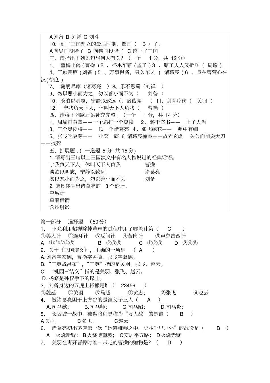 国演义知识题库_第2页