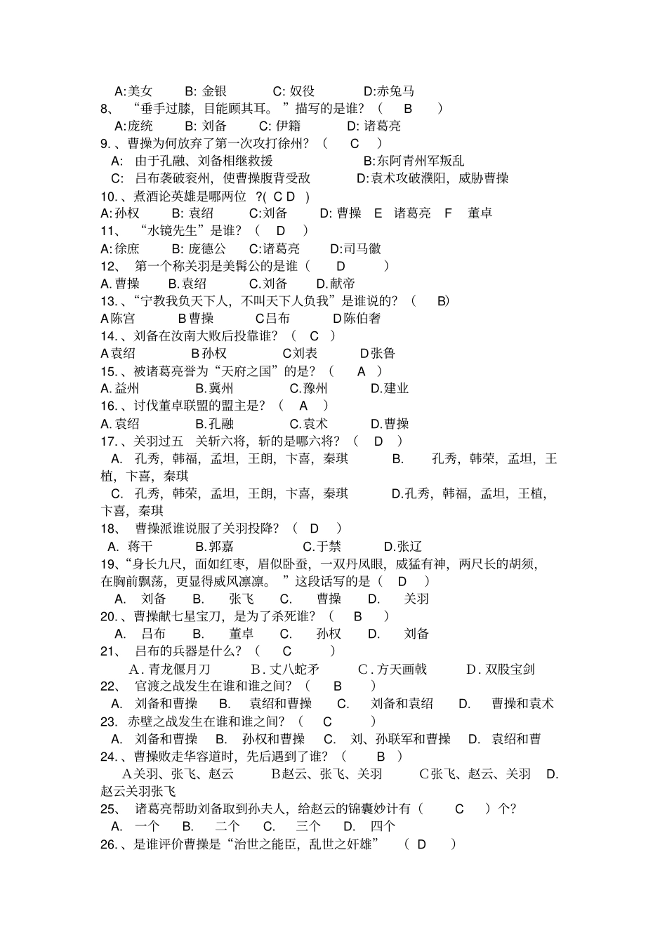 国演义知识题库_第3页