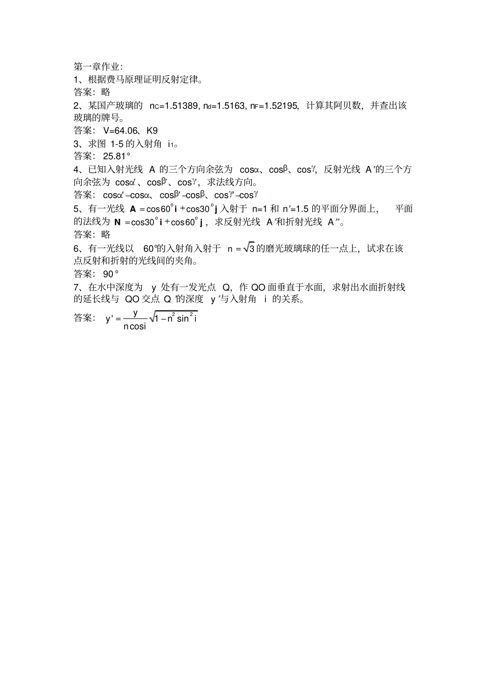 国科大应用光学作业答案_7_汇总_第1页